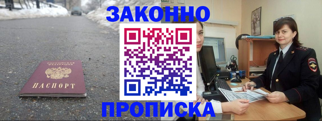 прописка для кредита в Усмани