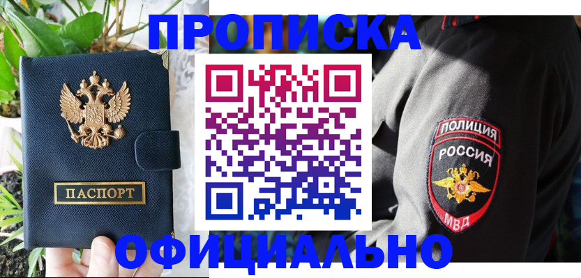 прописка для кредита в Усмани