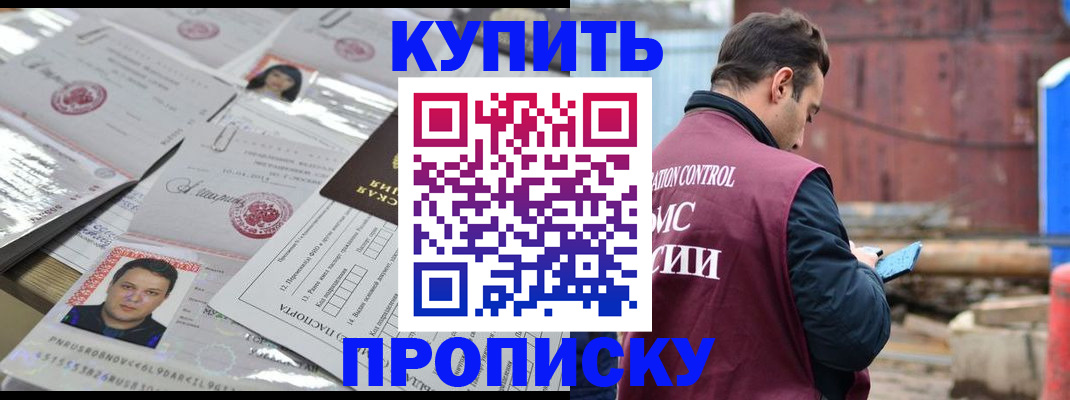 временная регистрация для всех в Усмани